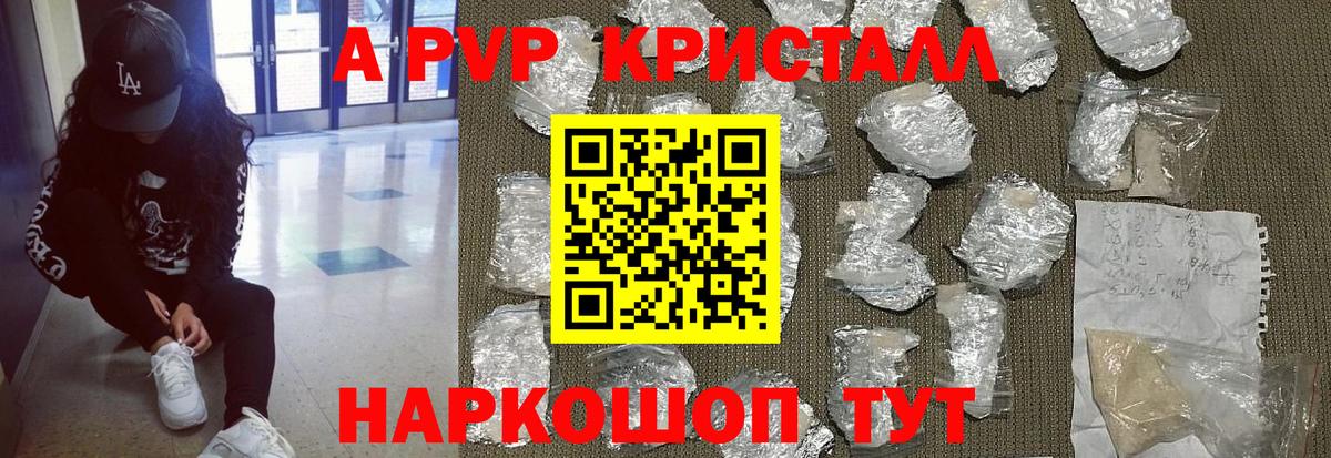 A PVP кристаллы Краснознаменск