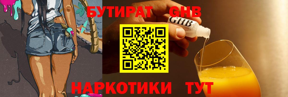 БУТИРАТ буратино Краснознаменск