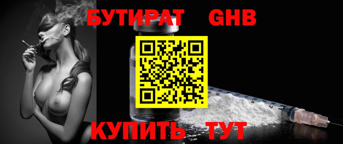Бутират оксана  Вход с VPN  БУТИРАТ  Краснознаменск 