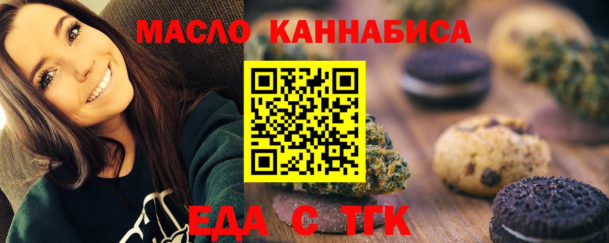 Краснознаменск  Печенье с ТГК конопля  Вход с VPN 