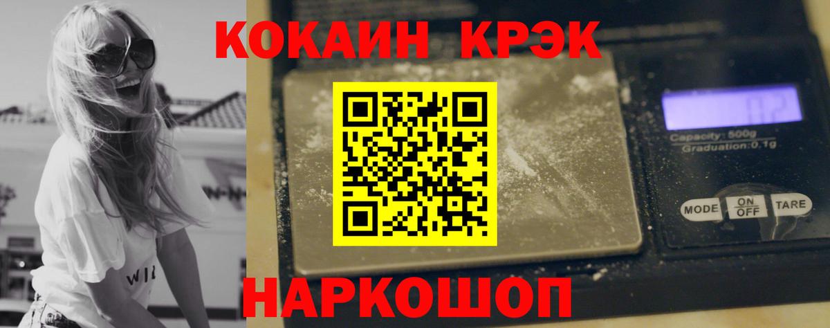 Cocaine 97%  COCAIN Fish Scale  Краснознаменск  Вход с VPN 