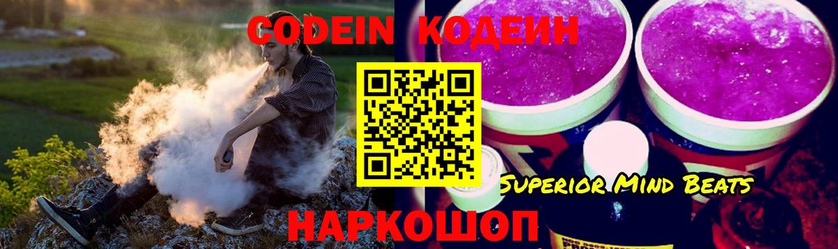 Кодеиновый сироп Lean Purple Drank  Вход с VPN  Краснознаменск 