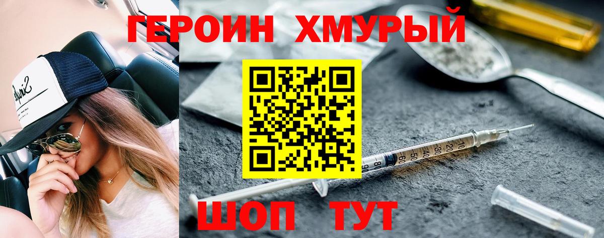 Героин  Вход с VPN  Краснознаменск  Героин Heroin 