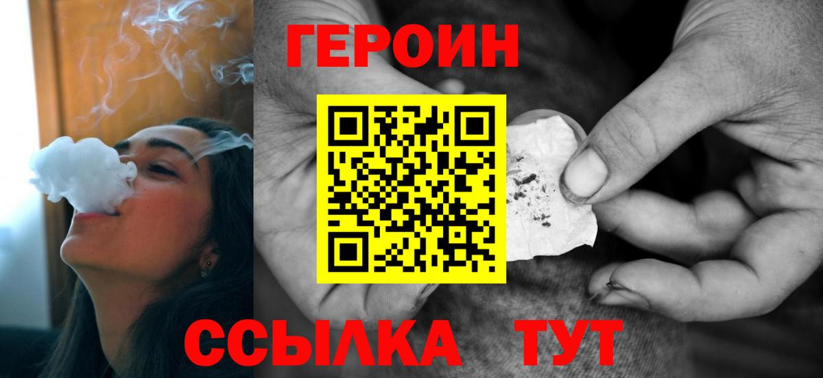 Героин белый Краснознаменск